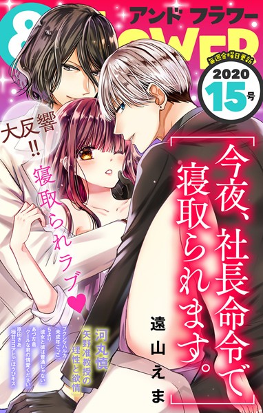 ＆フラワー 2020年15号 雑誌