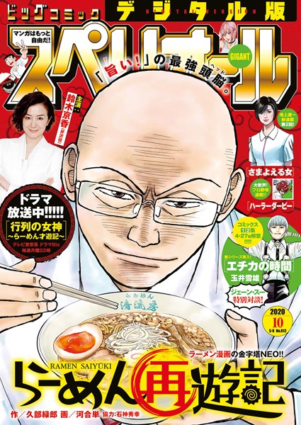 ビッグコミックスペリオール 2020年10号（2020年4月24日発売） 雑誌