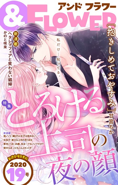 ＆フラワー 2020年19号 雑誌