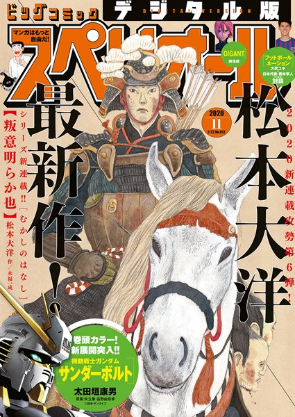 ビッグコミックスペリオール 2020年11号（2020年5月8日発売） 雑誌