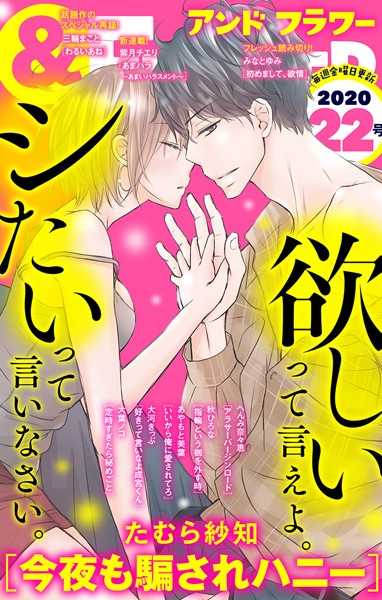 ＆フラワー 2020年22号 雑誌