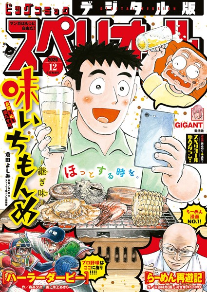 ビッグコミックスペリオール 2020年12号（2020年5月22日発売） 雑誌