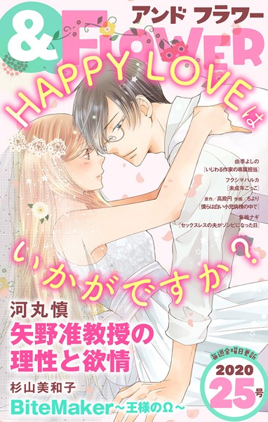 ＆フラワー 2020年25号 雑誌