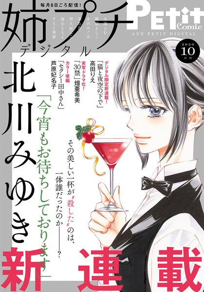 姉プチデジタル 2020年10月号（2020年9月8日発売） 日常