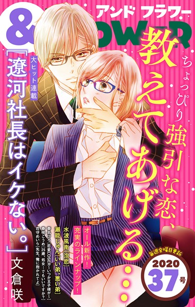 ＆フラワー 2020年37号 雑誌