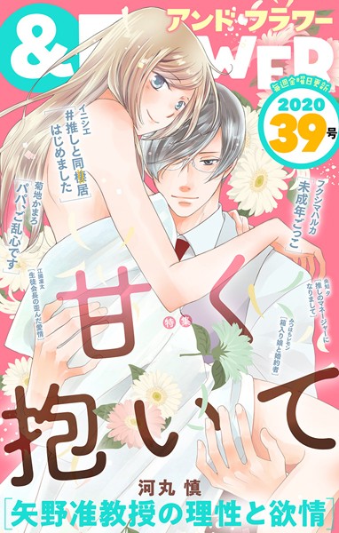 ＆フラワー 2020年39号 雑誌