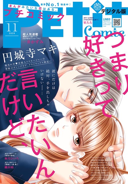 プチコミック 2020年11月号（2020年10月8日） 雑誌