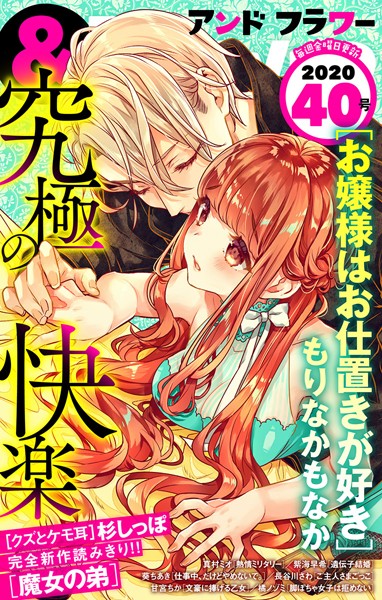 ＆フラワー 2020年40号 雑誌