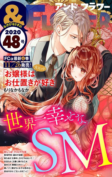 ＆フラワー 2020年48号 雑誌