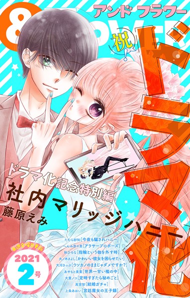 ＆フラワー 2021年2号 雑誌