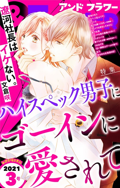 ＆フラワー 2021年3号 雑誌