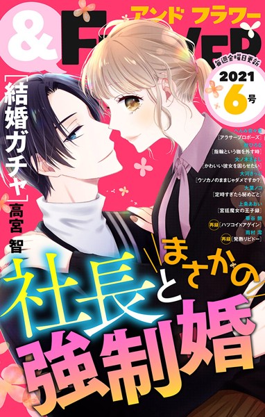 ＆フラワー 2021年6号 雑誌