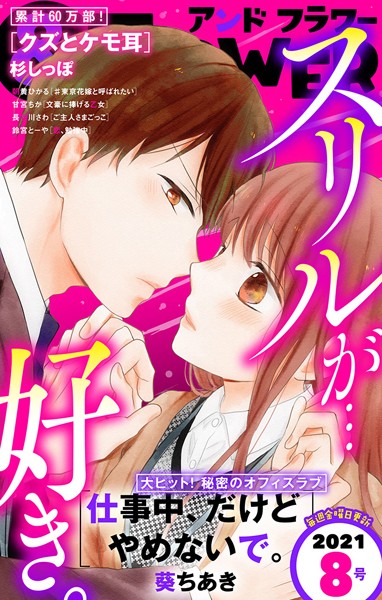 ＆フラワー 2021年8号 雑誌