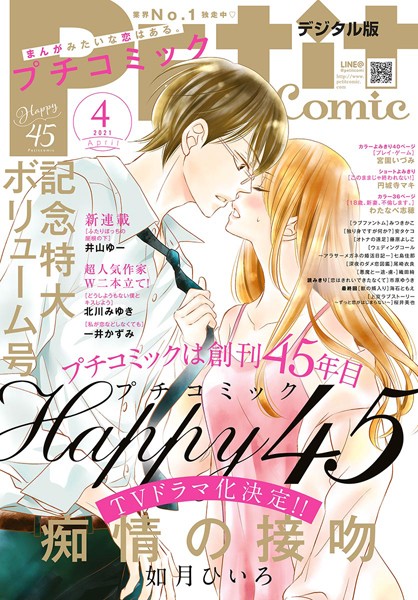プチコミック 2021年4月号（2021年3月8日） 雑誌