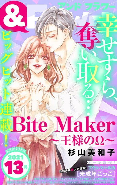 ＆フラワー 2021年13号 雑誌