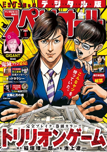 ビッグコミックスペリオール 2021年8号（2021年3月26日発売） 雑誌