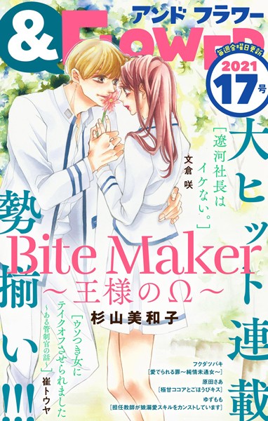 ＆フラワー 2021年17号 雑誌