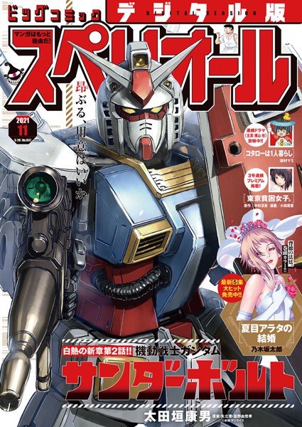 ビッグコミックスペリオール 2021年11号（2021年5月14日発売） 雑誌