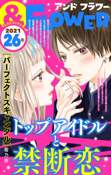 ＆フラワー 2021年26号 雑誌