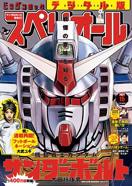 ビッグコミックスペリオール 2021年15号（2021年7月9日発売） 雑誌