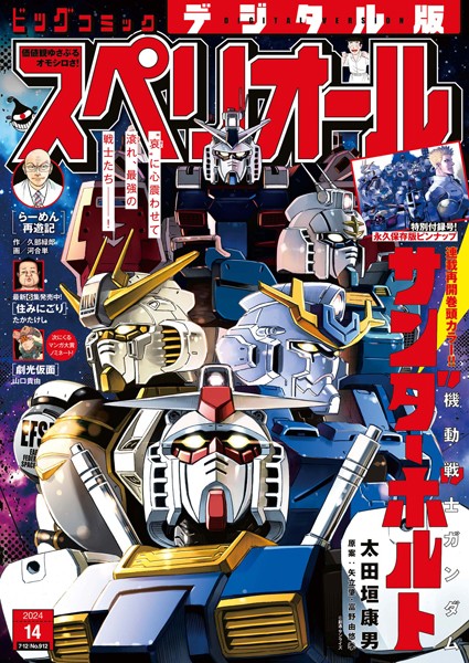 ビッグコミックスペリオール 2024年14号（2024年6月28日発売） 雑誌