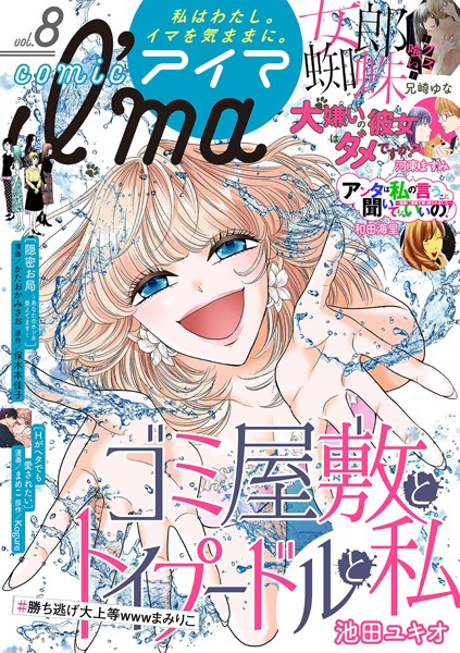 comic I’ma（8）