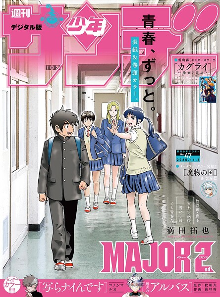 週刊少年サンデー 2025年47号（2025年10月22日発売号）