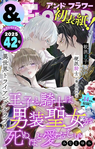 ＆フラワー 2025年42号 雑誌