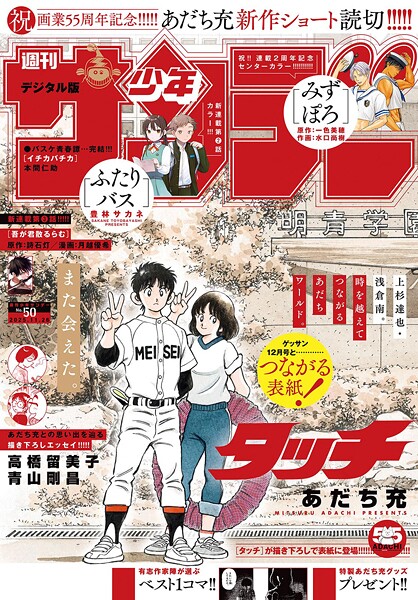 週刊少年サンデー 2025年50号（2025年11月12日発売号）