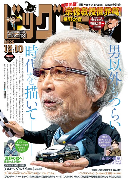 ビッグコミック 2025年23号（2025年11月25日発売） 雑誌