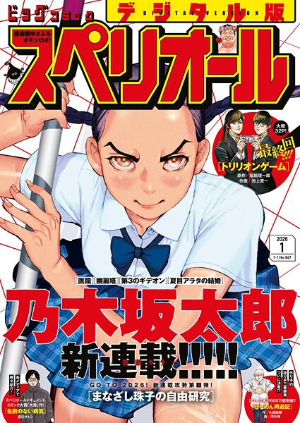 ビッグコミックスペリオール 2026年1号（2025年12月12日発売） 雑誌