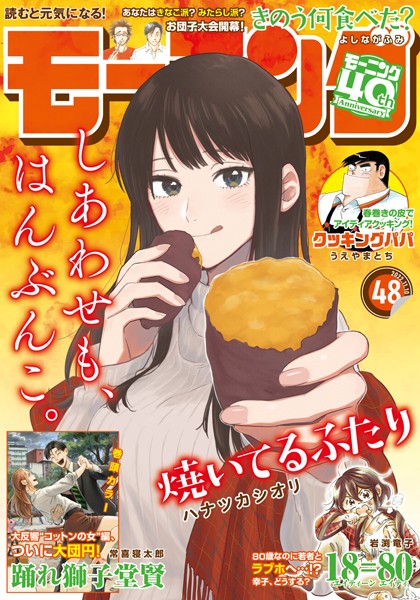 モーニング 2022年48号 ［2022年10月27日発売］ 雑誌