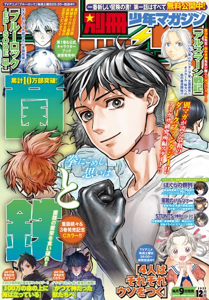 別冊少年マガジン 2022年12月号 ［2022年11月9日発売］ 雑誌