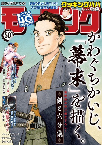 モーニング 2022年50号 ［2022年11月10日発売］ 雑誌