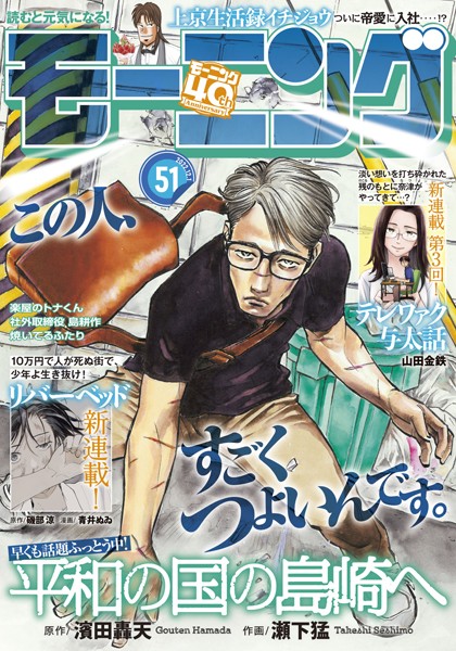 モーニング 2022年51号 ［2022年11月17日発売］ 雑誌