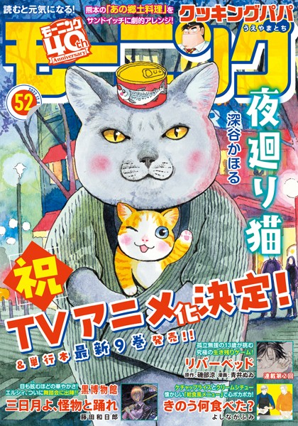 モーニング 2022年52号 ［2022年11月24日発売］ 雑誌