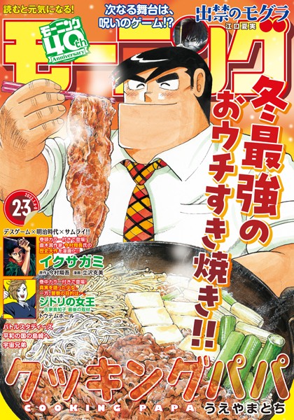 モーニング 2023年2・3号 ［2022年12月8日発売］ 雑誌