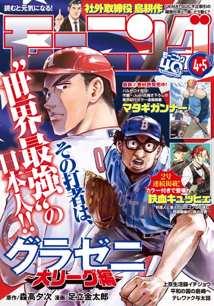 モーニング 2023年4・5号 ［2022年12月22日発売］ 雑誌