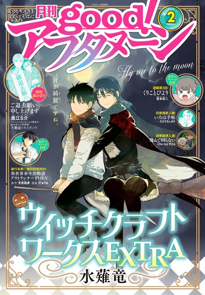 good！アフタヌーン 2023年2号 ［2023年1月6日発売］