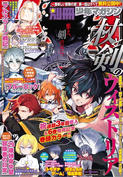 別冊少年マガジン 2023年2月号 ［2023年1月7日発売］ 雑誌