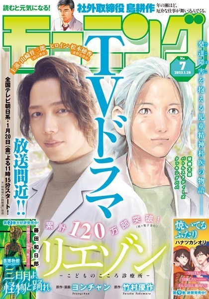 モーニング 2023年7号 ［2023年1月12日発売］ 雑誌