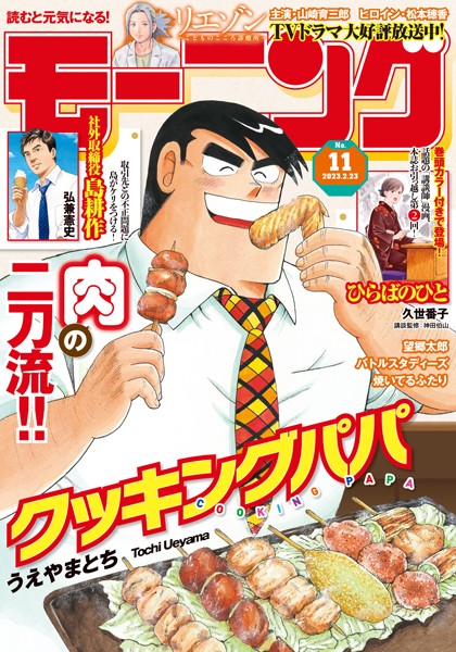 モーニング 2023年11号 ［2023年2月9日発売］ 雑誌