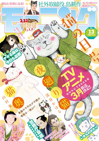 モーニング 2023年13号 ［2023年2月22日発売］ 雑誌