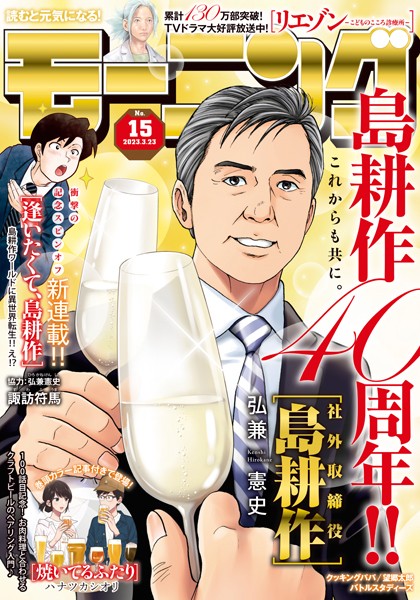 モーニング 2023年15号 ［2023年3月9日発売］ 雑誌