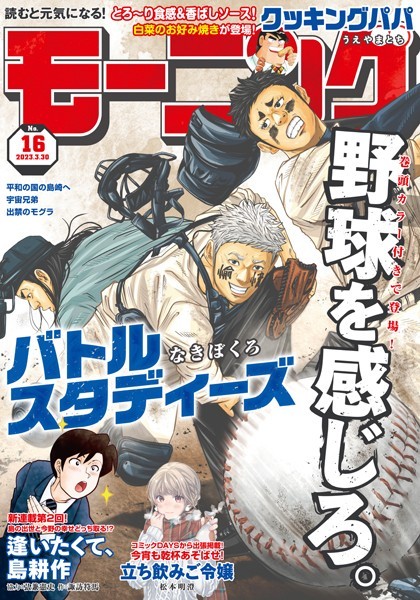モーニング 2023年16号 ［2023年3月16日発売］ 雑誌