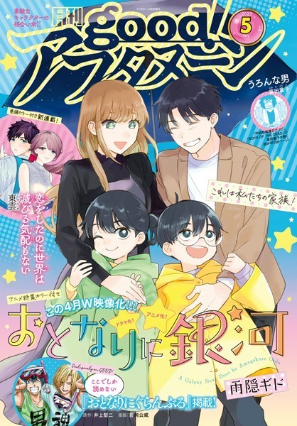 good！アフタヌーン 2023年5号 ［2023年4月7日発売］