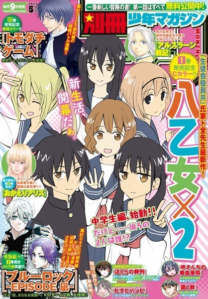 別冊少年マガジン 2023年5月号 ［2023年4月7日発売］ 雑誌
