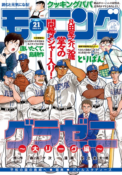 モーニング 2023年21号 ［2023年4月20日発売］ 雑誌