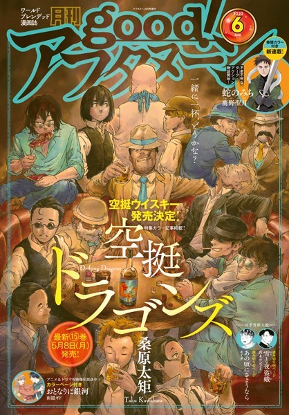 good！アフタヌーン 2023年6号 ［2023年5月6日発売］