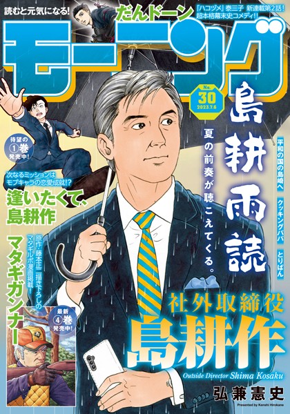 モーニング 2023年30号 ［2023年6月22日発売］ 雑誌